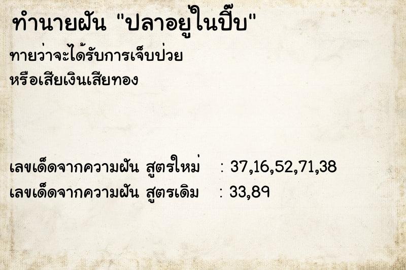 ทำนายฝันปลาอยู่ในปี๊บ ทำนายฝันทำนายฝันปลาอยู่ในปี๊บ