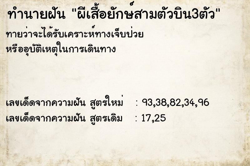 ทำนายฝันผีเสื้อยักษ์สามตัวบิน3ตัว ทำนายฝันทำนายฝันผีเสื้อยักษ์สามตัวบิน3ตัว