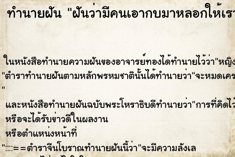 ทำนายฝันฝันว่ามีคนเอากบมาหลอกให้เรากลัว ทำนายฝันทำนายฝันฝันว่ามีคนเอากบมาหลอกให้เรากลัว