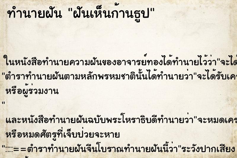 ทำนายฝันฝันเห็นก้านธูป ทำนายฝันทำนายฝันฝันเห็นก้านธูป