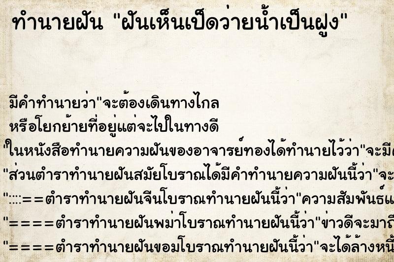 ทำนายฝัน ฝันเห็นเป็ดว่ายน้ำเป็นฝูง ทำนายฝัน ฝันเห็นเป็ดว่ายน้ำเป็นฝูง
