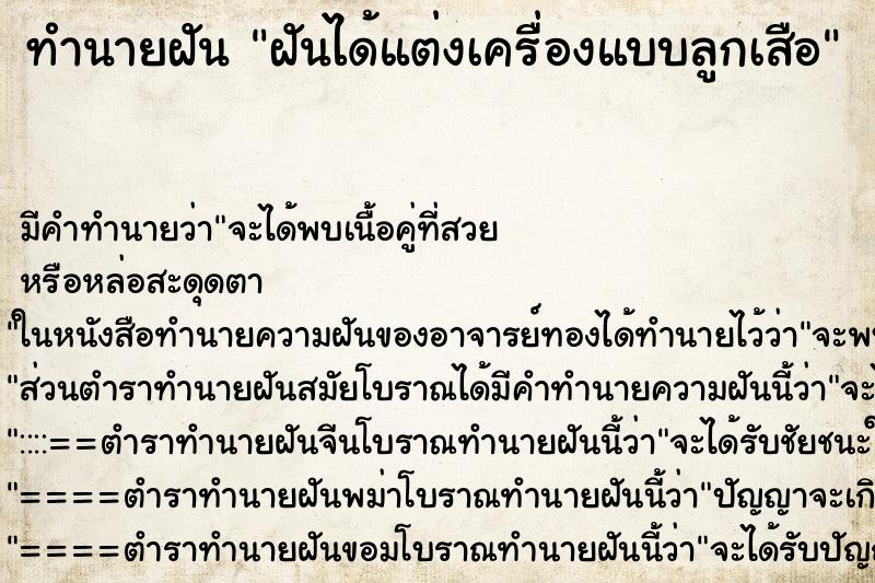 ทำนายฝัน ฝันได้แต่งเครื่องแบบลูกเสือแม่นๆ ฟรี ด้วยตำราหนังสือทำนายฝันโบราณ ทำนายฝันฝันได้แต่งเครื่องแบบลูกเสือ