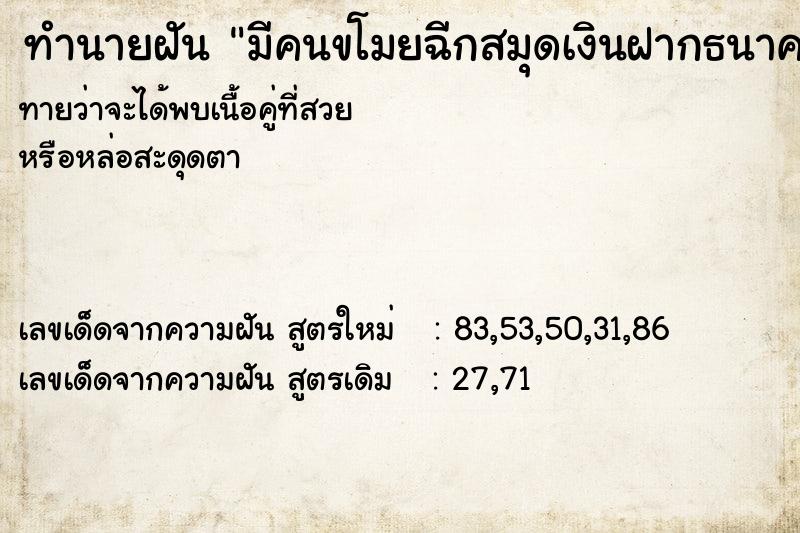 ทำนายฝันทำนายฝันมีคนขโมยฉีกสมุดเงินฝากธนาคาร