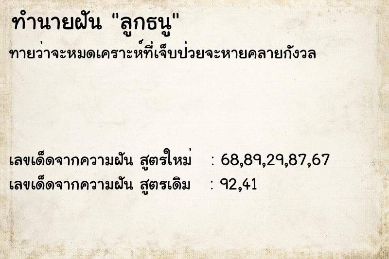 ทำนายฝัน ลูกธนู ทำนายฝัน ลูกธนู