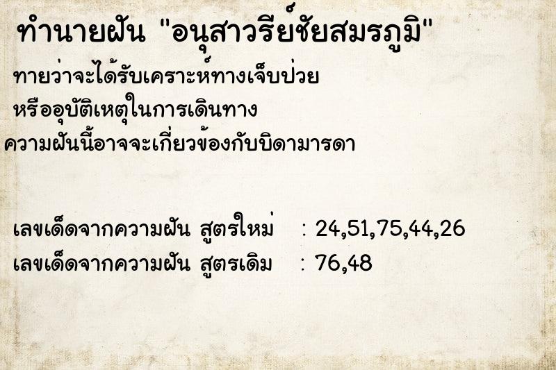 ทำนายฝัน อนุสาวรีย์ชัยสมรภูมิ ทำนายฝัน อนุสาวรีย์ชัยสมรภูมิ