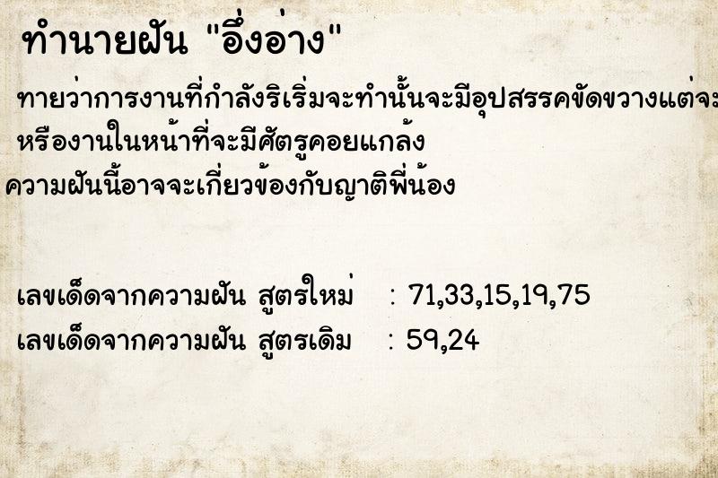 ทำนายฝันทำนายฝันอึ่งอ่าง​