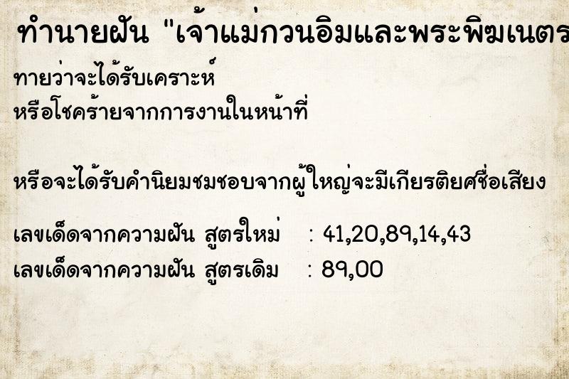 ทำนายฝันเจ้าแม่กวนอิมและพระพิฆเนตร ทำนายฝันทำนายฝันเจ้าแม่กวนอิมและพระพิฆเนตร