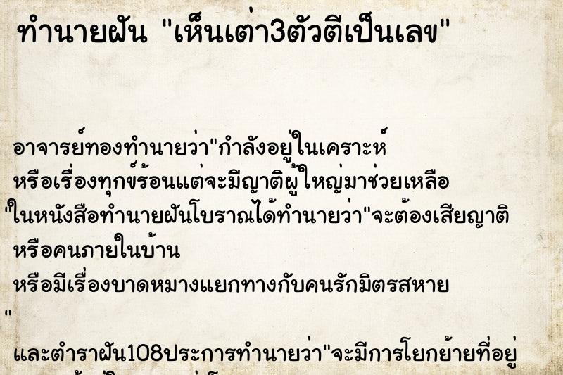 ทำนายฝันเห็นเต่า3ตัวตีเป็นเลข ทำนายฝันทำนายฝันเห็นเต่า3ตัวตีเป็นเลข