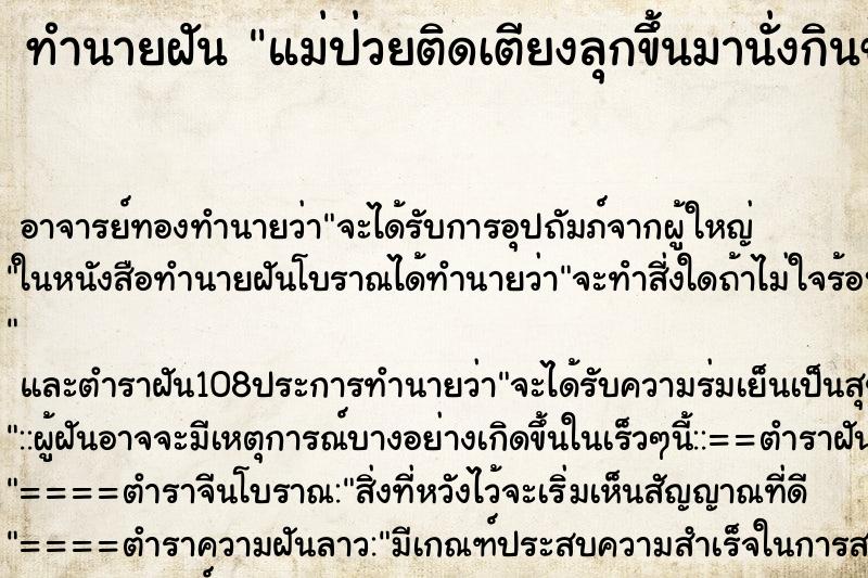 ทำนายฝันแม่ป่วยติดเตียงลุกขึ้นมานั่งกินข้าวเองได้ ทำนายฝันทำนายฝันแม่ป่วยติดเตียงลุกขึ้นมานั่งกินข้าวเองได้