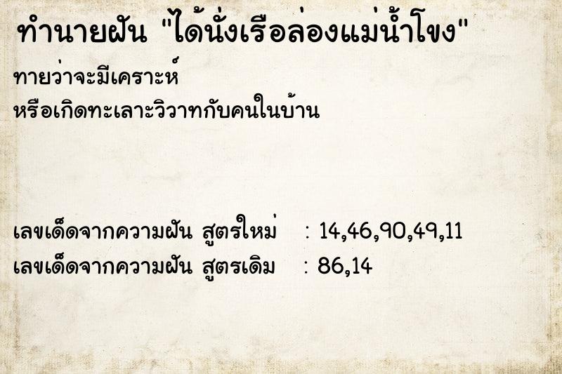 ทำนายฝัน ได้นั่งเรือล่องแม่น้ำโขง ทำนายฝัน ได้นั่งเรือล่องแม่น้ำโขง