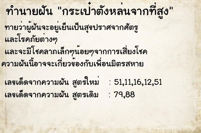 ทำนายฝันทำนายฝันกระเป๋าตังหล่นจากที่สูง