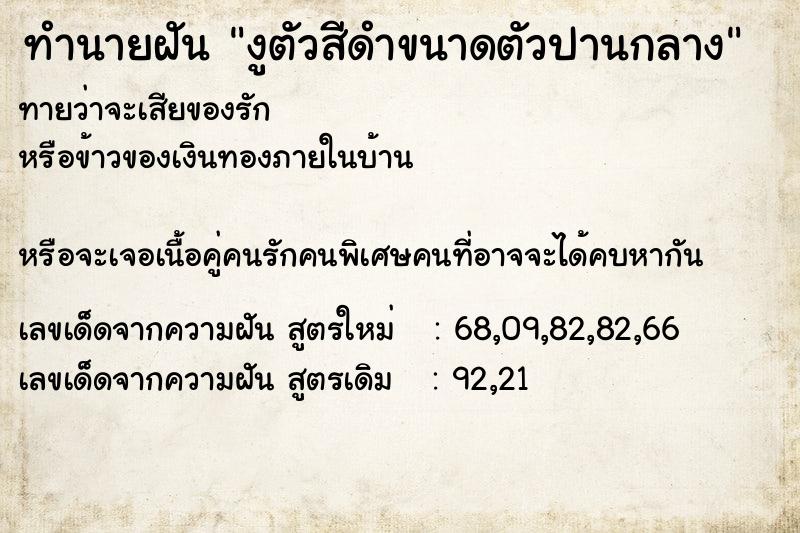 ทำนายฝันงูตัวสีดำขนาดตัวปานกลาง ทำนายฝันทำนายฝันงูตัวสีดำขนาดตัวปานกลาง