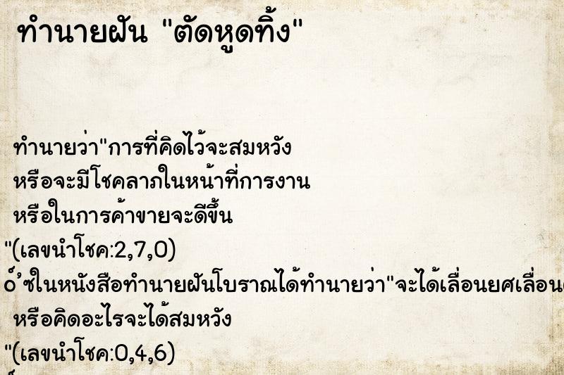 ทำนายฝัน ตัดหูดทิ้ง