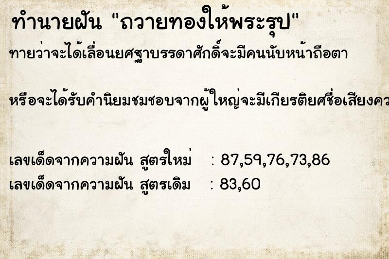 ทำนายฝันถวายทองให้พระรุป ทำนายฝันทำนายฝันถวายทองให้พระรุป