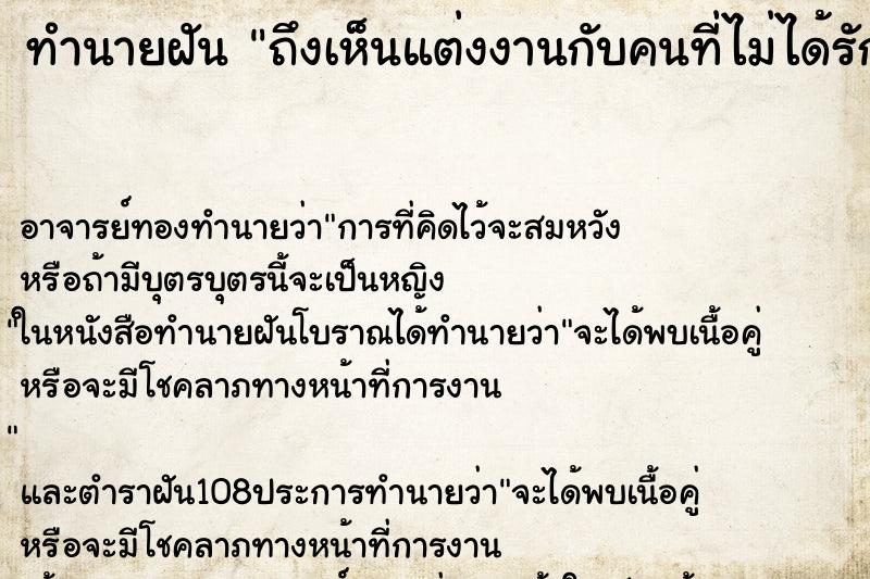ทำนายฝันทำนายฝันถึงเห็นแต่งงานกับคนที่ไม่ได้รัก