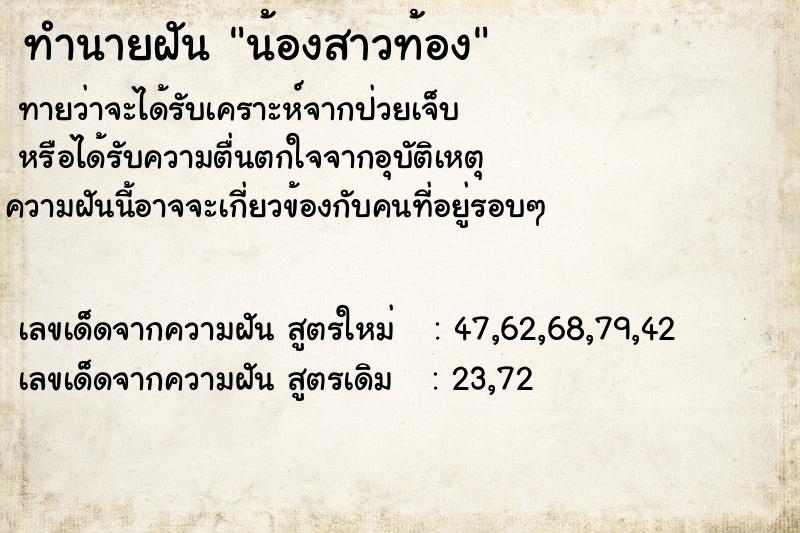 ทำนายฝันทำนายฝันน้องสาวท้อง