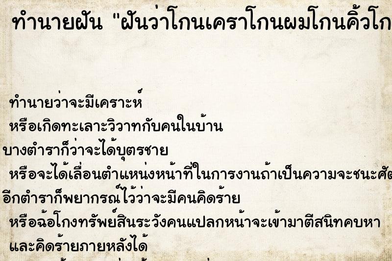 ทำนายฝันทำนายฝันฝันว่าโกนเคราโกนผมโกนคิ้วโกนหนวด