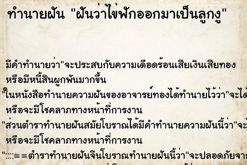 ทำนายฝันฝันว่าไข่ฟักออกมาเป็นลูกงู ทำนายฝันทำนายฝันฝันว่าไข่ฟักออกมาเป็นลูกงู
