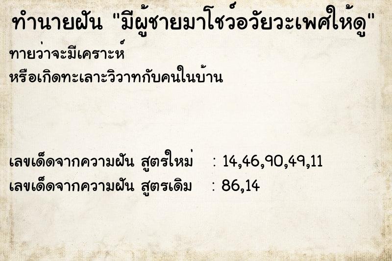ทำนายฝันมีผู้ชายมาโชว์อวัยวะเพศให้ดู ทำนายฝันทำนายฝันมีผู้ชายมาโชว์อวัยวะเพศให้ดู