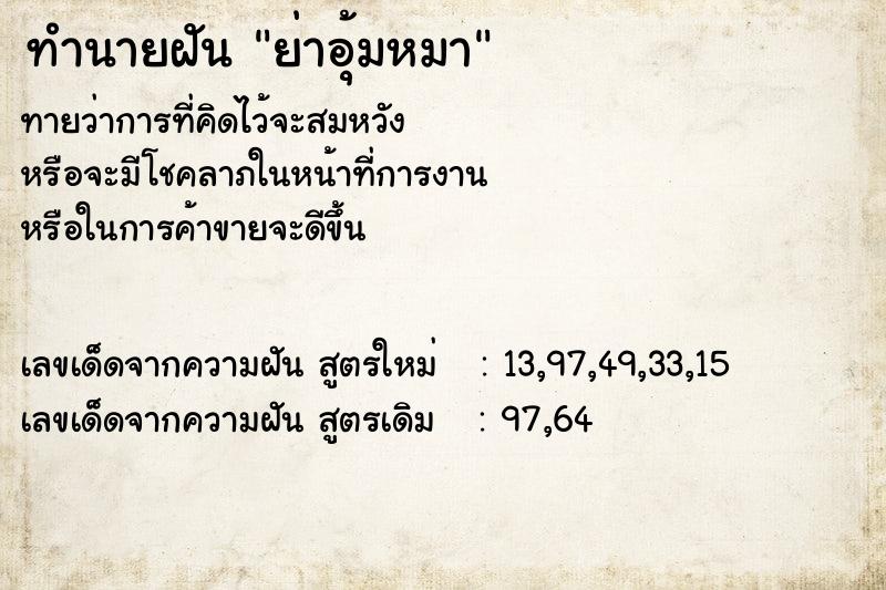 ทำนายฝันย่าอุ้มหมา ทำนายฝันทำนายฝันย่าอุ้มหมา