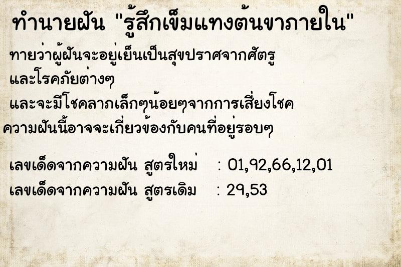 ทำนายฝันรู้สึกเข็มแทงต้นขาภายใน ทำนายฝันทำนายฝันรู้สึกเข็มแทงต้นขาภายใน