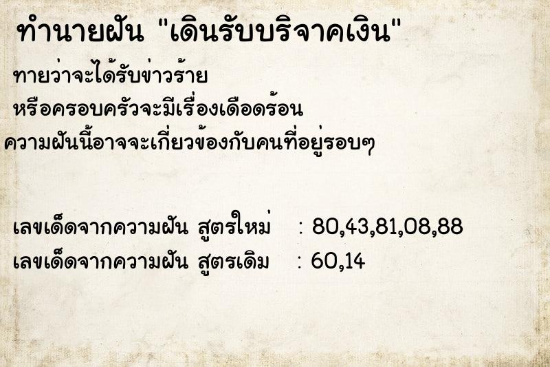 ทำนายฝันเดินรับบริจาคเงิน ทำนายฝันทำนายฝันเดินรับบริจาคเงิน