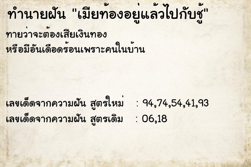 ทำนายฝันเมียท้องอยู่แล้วไปกับชู้ ทำนายฝันทำนายฝันเมียท้องอยู่แล้วไปกับชู้