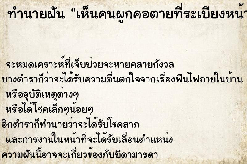 ทำนายฝันเห็นคนผูกคอตายที่ระเบียงหน้าบ้าน ทำนายฝันทำนายฝันเห็นคนผูกคอตายที่ระเบียงหน้าบ้าน