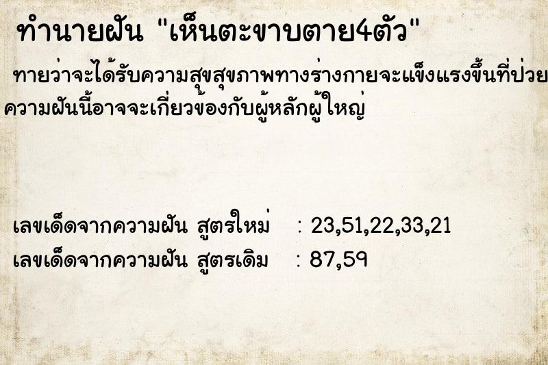 ทำนายฝัน เห็นตะขาบตาย4ตัว ทำนายฝัน เห็นตะขาบตาย4ตัว