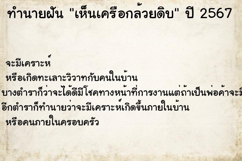 ทำนายฝัน เห็นเครือกล้วยดิบ ทำนายฝัน เห็นเครือกล้วยดิบ