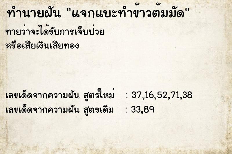 ทำนายฝันทำนายฝันแจกแบะทำข้าวต้มมัด