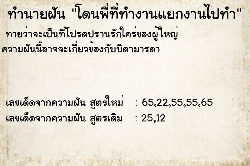 ทำนายฝันโดนพี่ที่ทำงานแยกงานไปทำ ทำนายฝันทำนายฝันโดนพี่ที่ทำงานแยกงานไปทำ