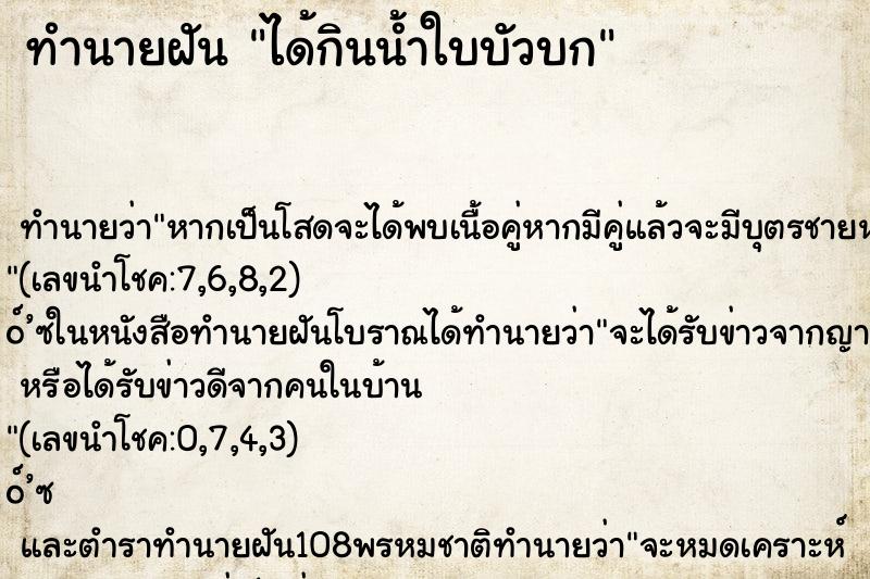 ทำนายฝัน ได้กินน้ำใบบัวบก ตำราโบราณ แม่นที่สุดในโลก