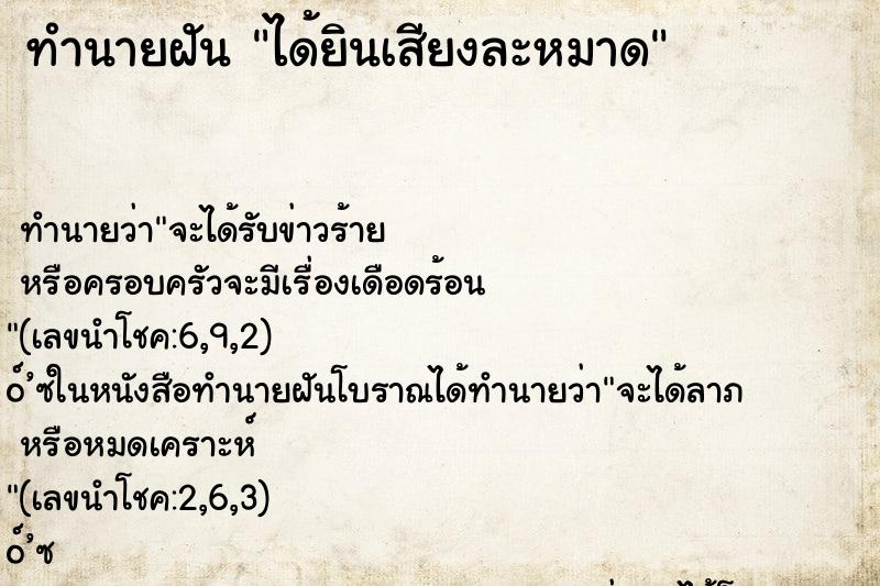 ทำนายฝัน ได้ยินเสียงละหมาด ทำนายฝัน ได้ยินเสียงละหมาด