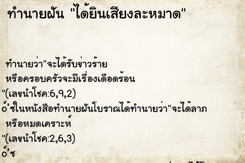 ทำนายฝัน ได้ยินเสียงละหมาด ตำราโบราณ แม่นที่สุดในโลก