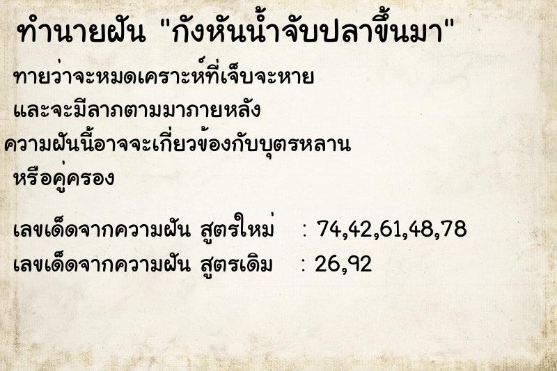 ทำนายฝันกังหันน้ำจับปลาขึ้นมา ทำนายฝันทำนายฝันกังหันน้ำจับปลาขึ้นมา