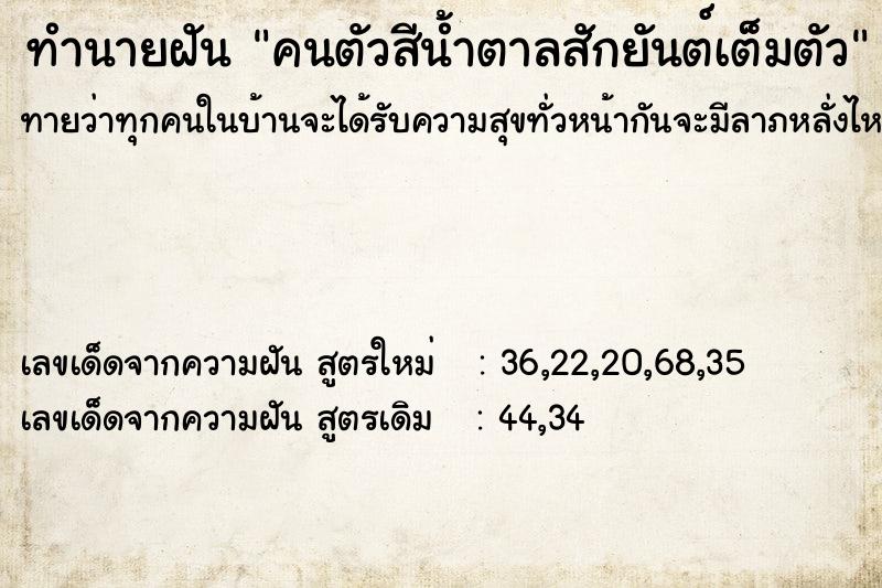 ทำนายฝันคนตัวสีน้ำตาลสักยันต์เต็มตัว ทำนายฝันทำนายฝันคนตัวสีน้ำตาลสักยันต์เต็มตัว