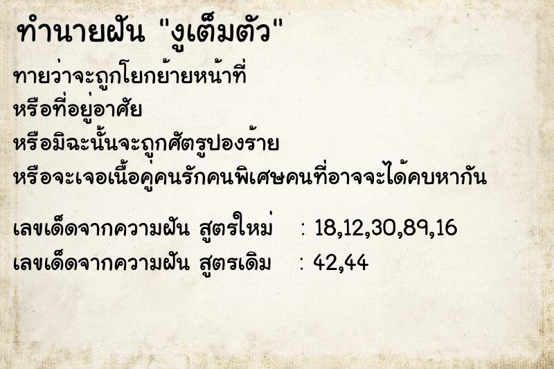 ทำนายฝันงูเต็มตัว ทำนายฝันทำนายฝันงูเต็มตัว