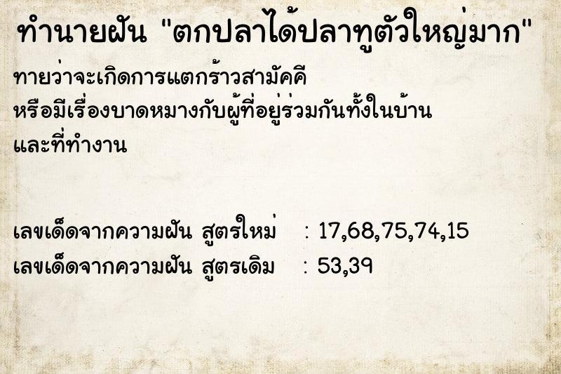 ทำนายฝันทำนายฝันตกปลาได้ปลาทูตัวใหญ่มาก