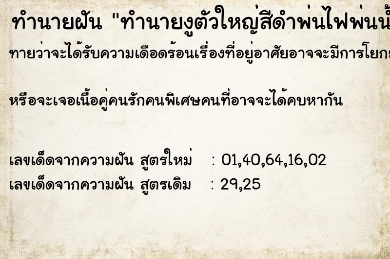 ทำนายฝันทำนายงูตัวใหญ่สีดำพ่นไฟพ่นน้ำ ทำนายฝันทำนายฝันทำนายงูตัวใหญ่สีดำพ่นไฟพ่นน้ำ