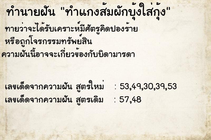 ทำนายฝัน ทำแกงส้มผักบุ้งใส่กุ้ง ทำนายฝัน ทำแกงส้มผักบุ้งใส่กุ้ง