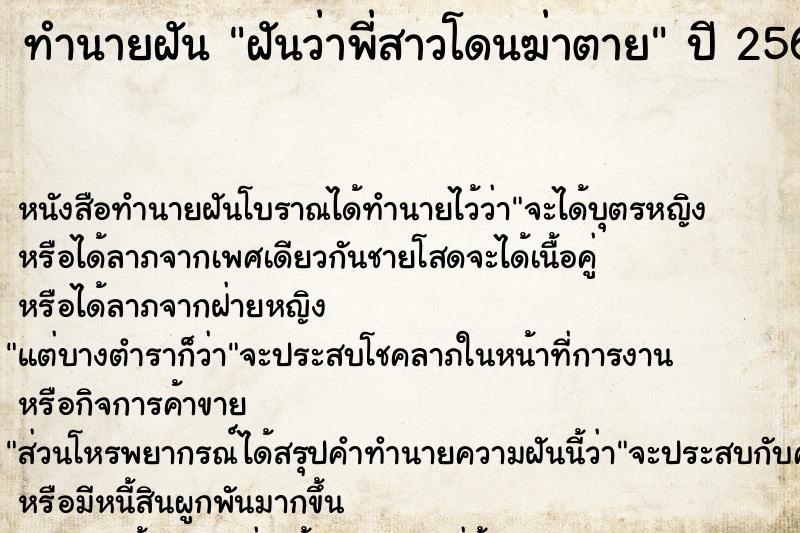 ทำนายฝันฝันว่าพี่สาวโดนฆ่าตาย ทำนายฝันทำนายฝันฝันว่าพี่สาวโดนฆ่าตาย