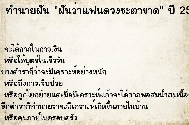 ทำนายฝันทำนายฝันฝันว่าแฟนดวงชะตาขาด