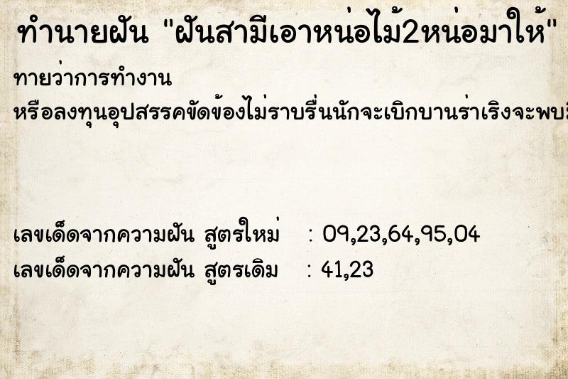 ทำนายฝันทำนายฝันฝันสามีเอาหน่อไม้2หน่อมาให้