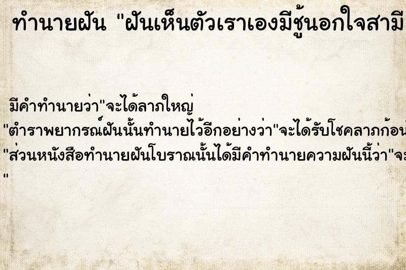 ทำนายฝันทำนายฝันฝันเห็นตัวเราเองมีชู้นอกใจสามี