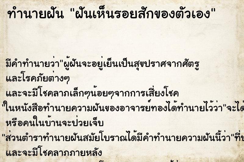ทำนายฝัน ฝันเห็นรอยสักของตัวเอง ทำนายฝัน ฝันเห็นรอยสักของตัวเอง