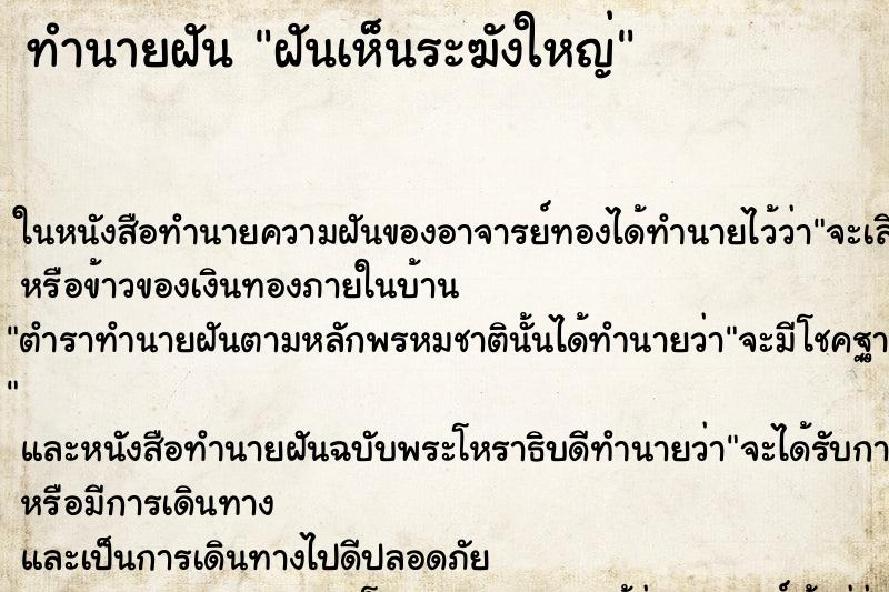 ทำนายฝันฝันเห็นระฆังใหญ่ ทำนายฝันทำนายฝันฝันเห็นระฆังใหญ่