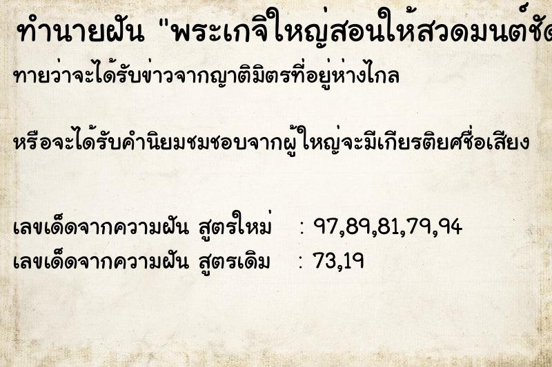 ทำนายฝันทำนายฝันพระเกจิใหญ่สอนให้สวดมนต์ชัด