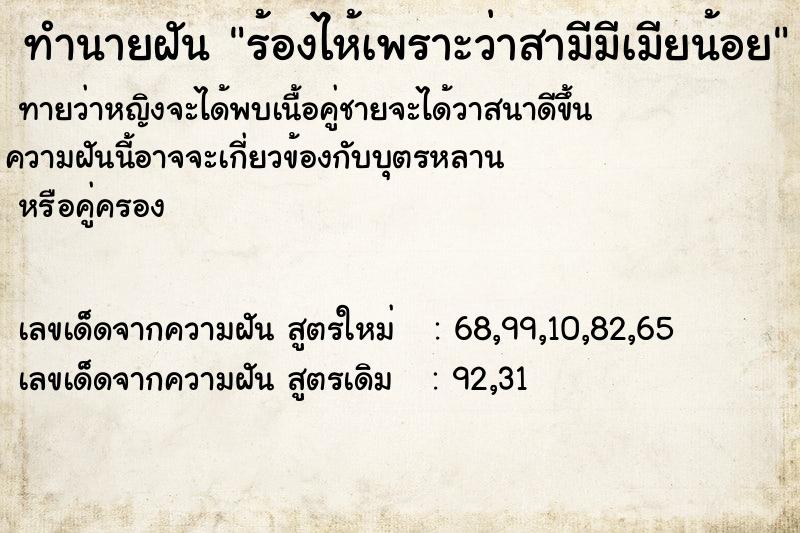 ทำนายฝัน ร้องไห้เพราะว่าสามีมีเมียน้อย ทำนายฝัน ร้องไห้เพราะว่าสามีมีเมียน้อย