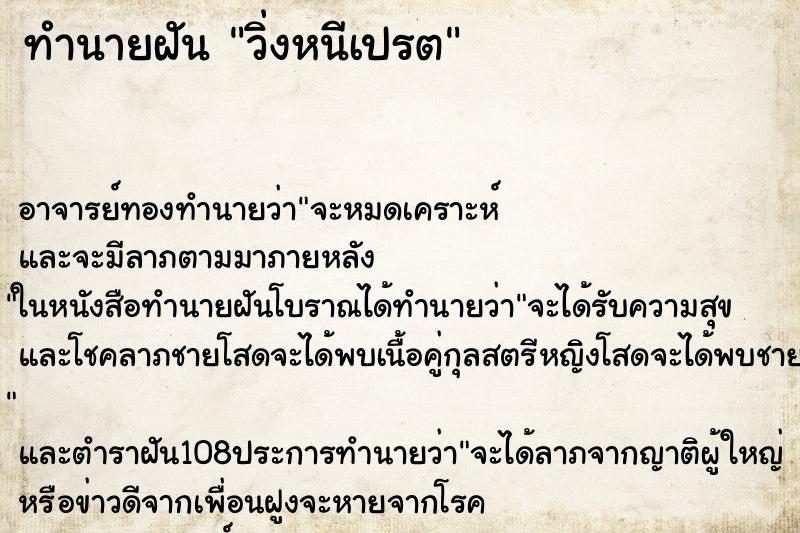ทำนายฝัน วิ่งหนีเปรต ทำนายฝัน วิ่งหนีเปรต